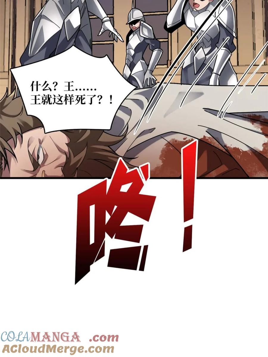 《我真不是反派大佬》第199话 双狮国的毁灭与新生 第3页