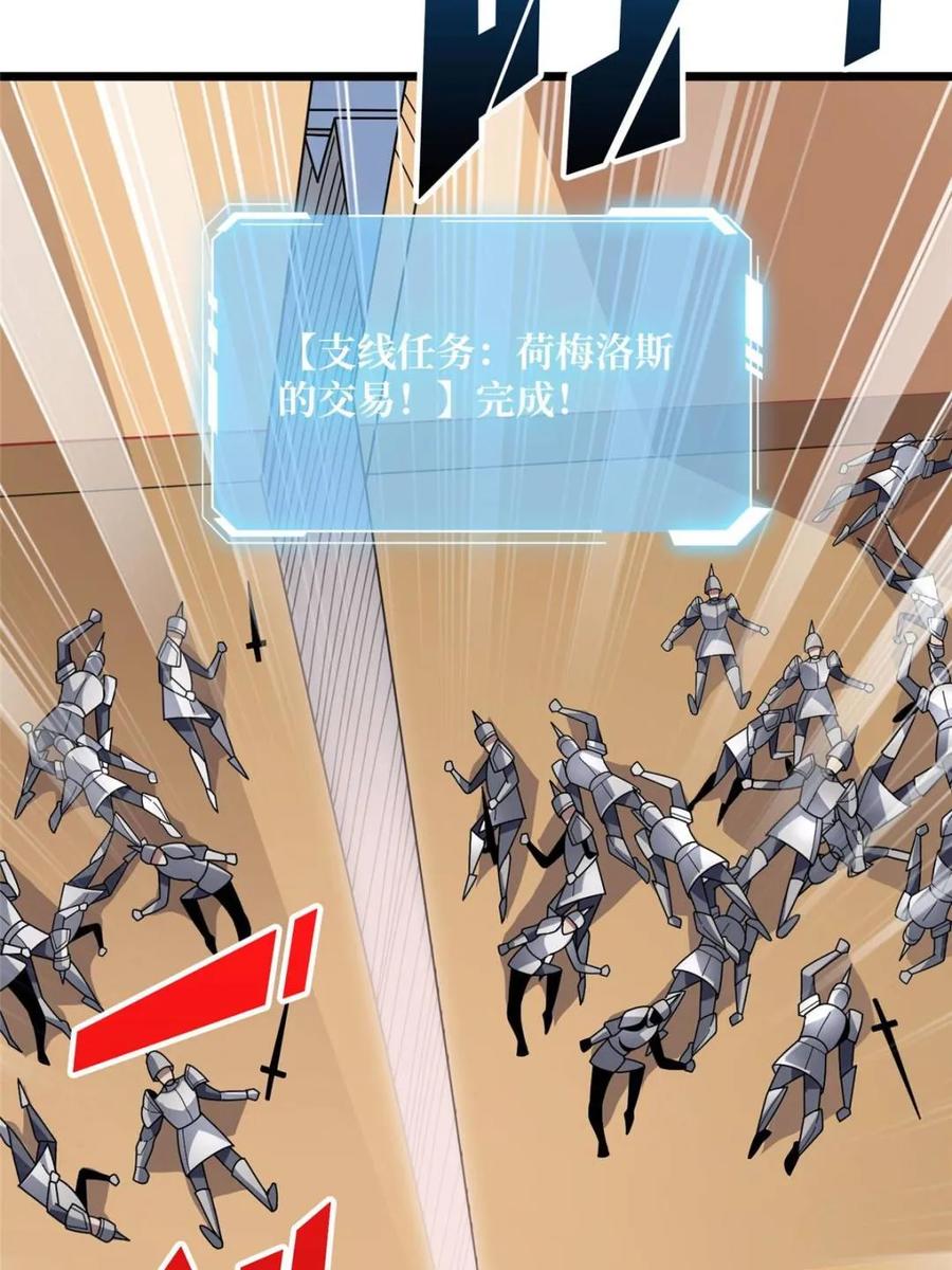 《我真不是反派大佬》第199话 双狮国的毁灭与新生 第44页