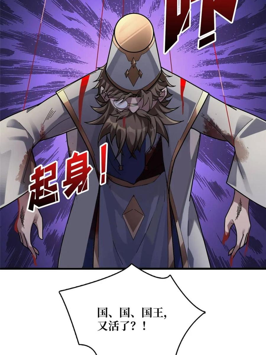 《我真不是反派大佬》第199话 双狮国的毁灭与新生 第11页