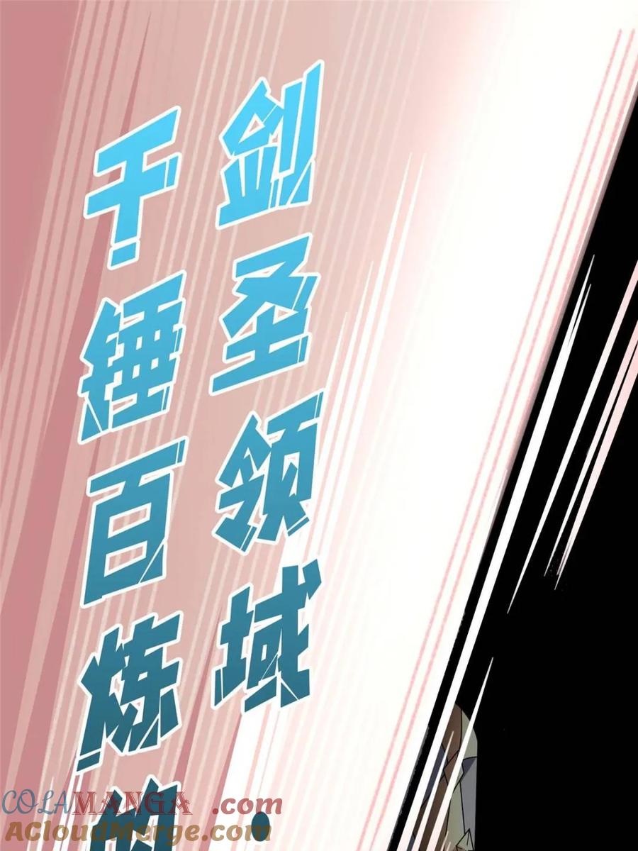 《我真不是反派大佬》第199话 双狮国的毁灭与新生 第39页