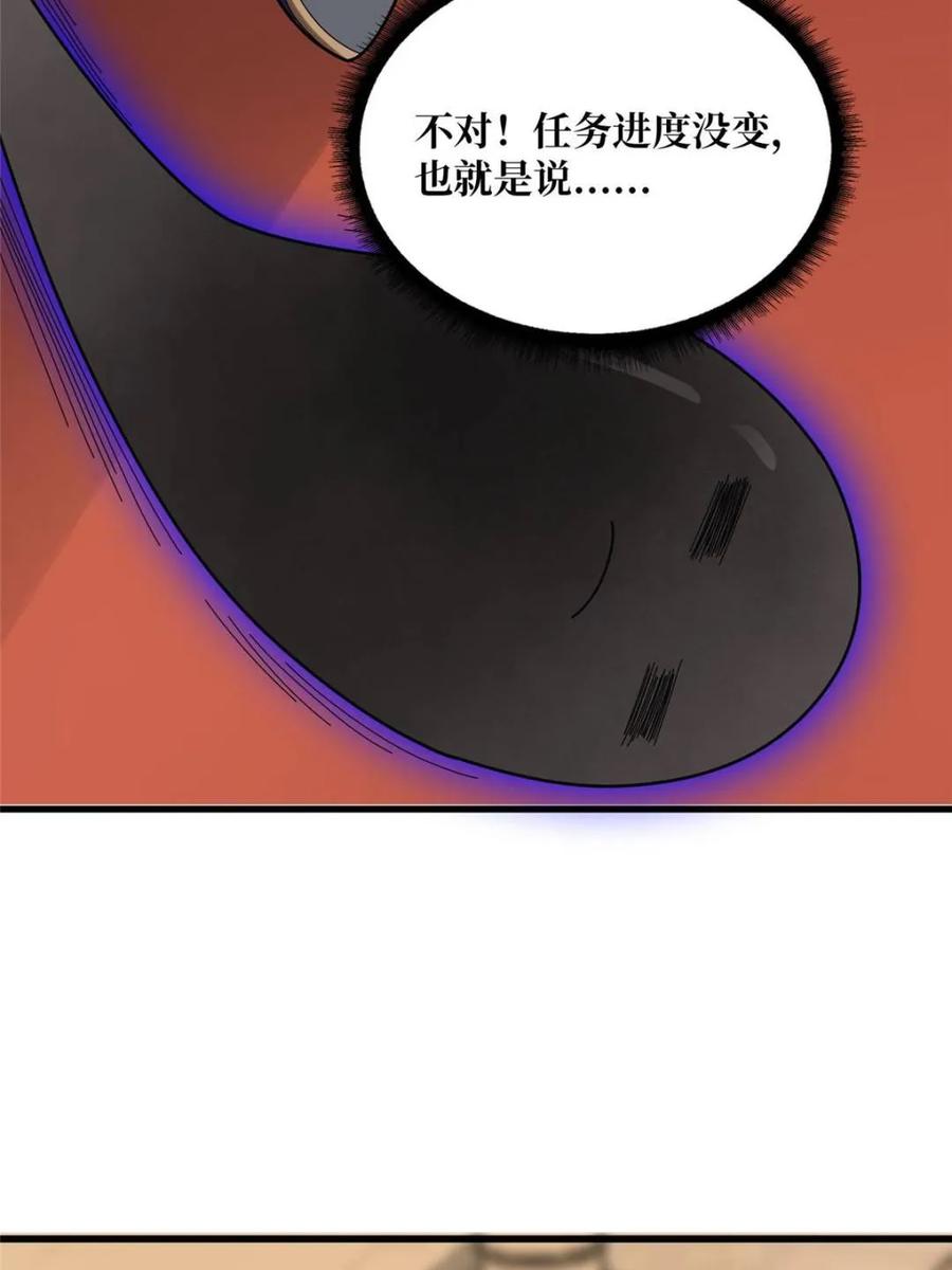 《我真不是反派大佬》第199话 双狮国的毁灭与新生 第8页