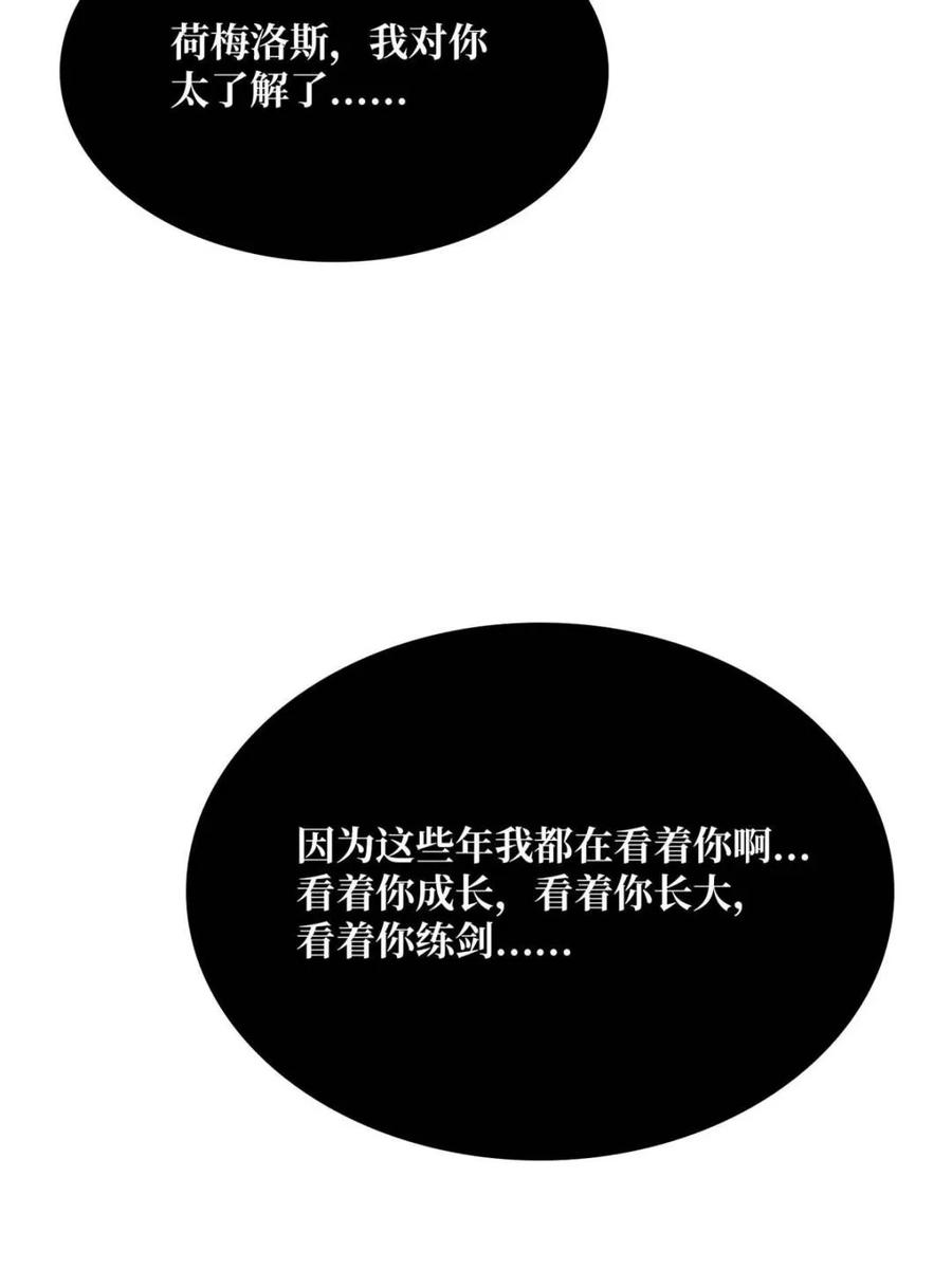 《我真不是反派大佬》第199话 双狮国的毁灭与新生 第29页