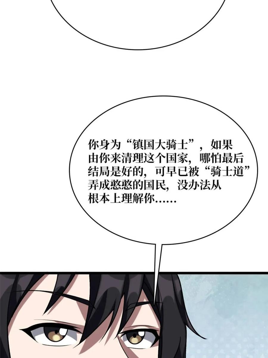 《我真不是反派大佬》第199话 双狮国的毁灭与新生 第71页