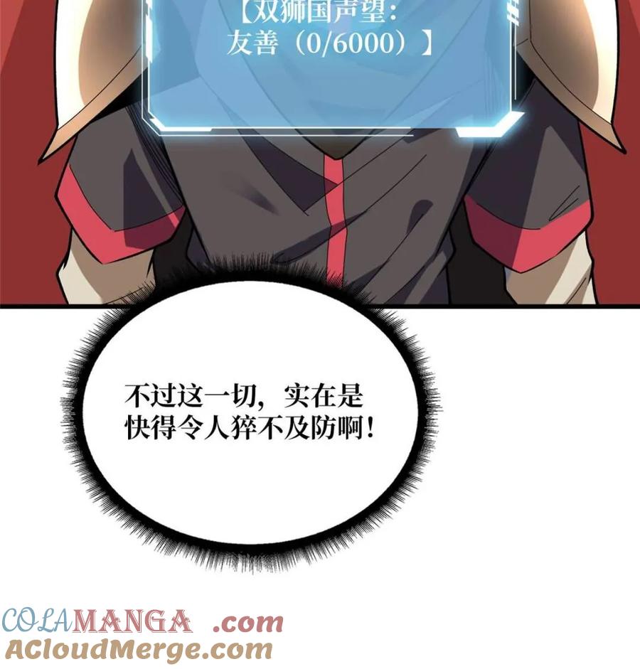 《我真不是反派大佬》第199话 双狮国的毁灭与新生 第51页