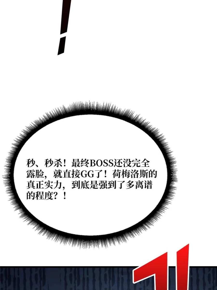 《我真不是反派大佬》第199话 双狮国的毁灭与新生 第46页