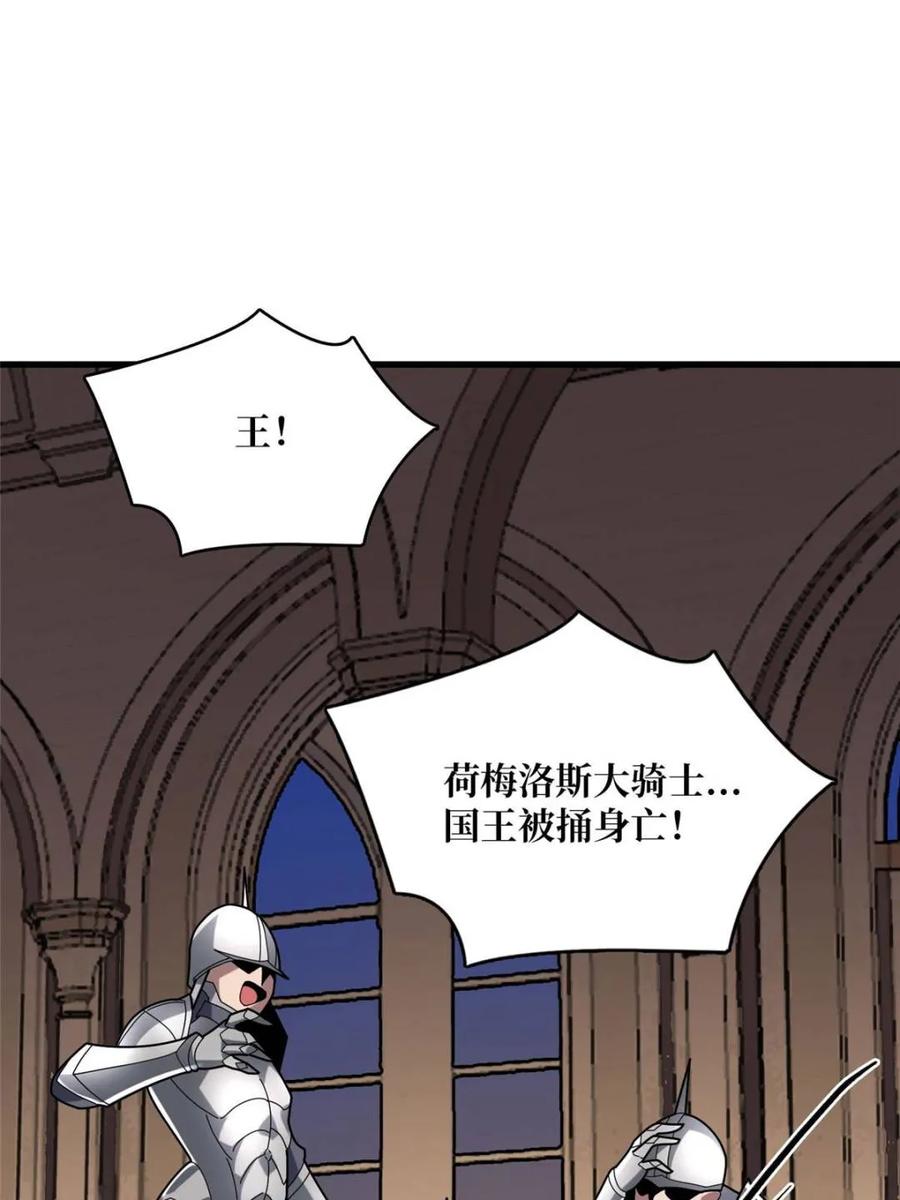 《我真不是反派大佬》第199话 双狮国的毁灭与新生 第2页