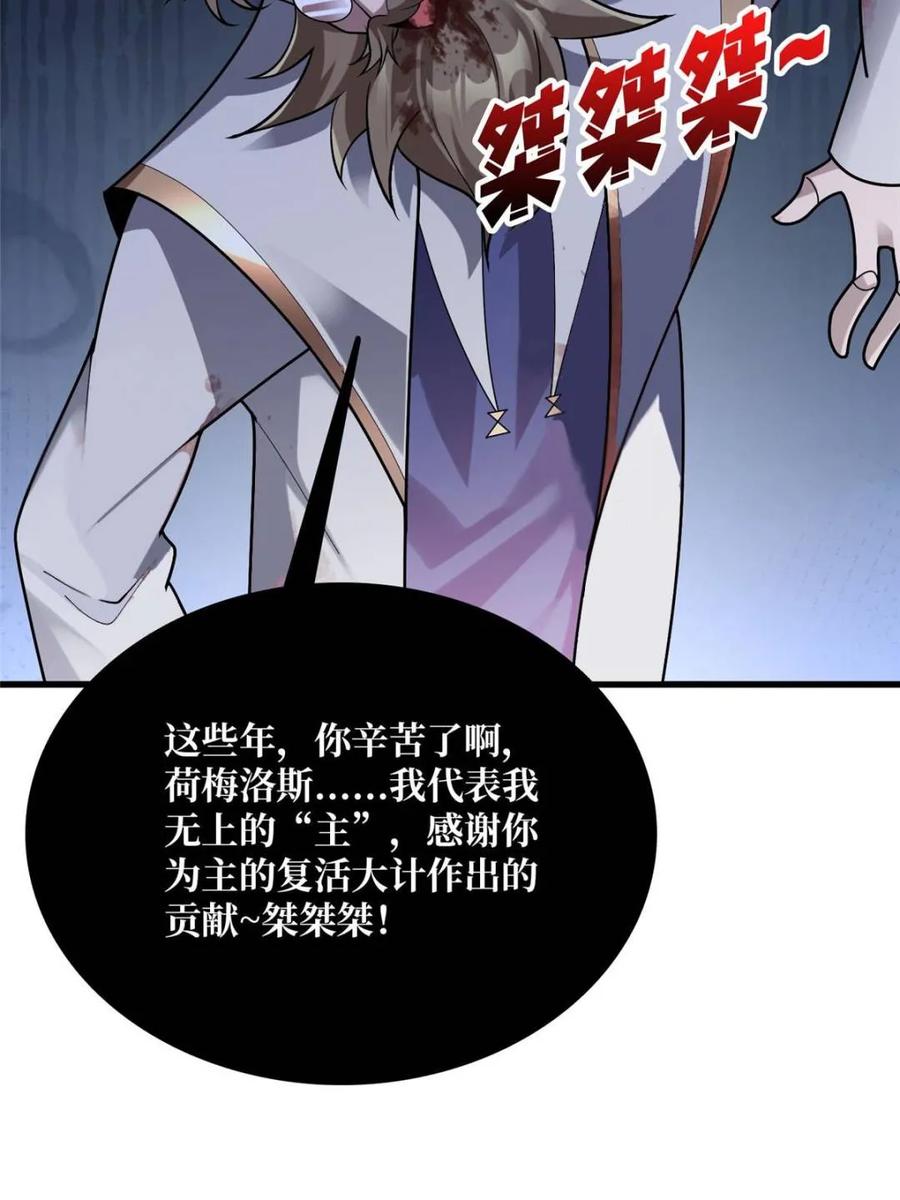 《我真不是反派大佬》第199话 双狮国的毁灭与新生 第22页
