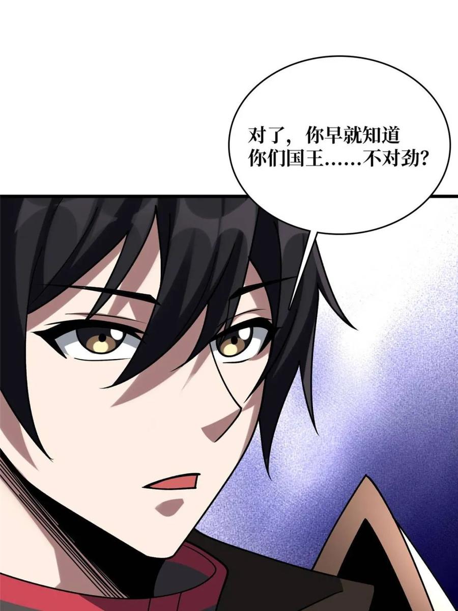 《我真不是反派大佬》第199话 双狮国的毁灭与新生 第61页