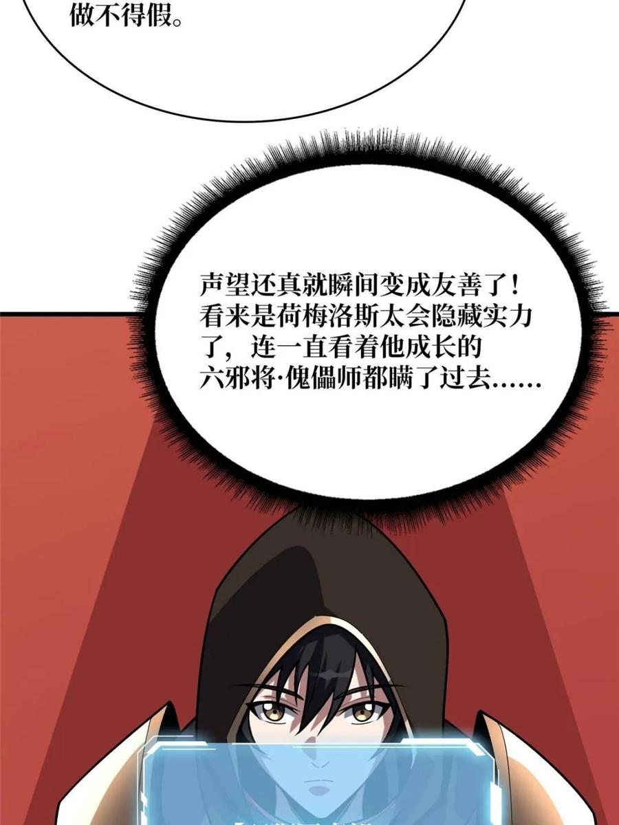 《我真不是反派大佬》第199话 双狮国的毁灭与新生 第50页