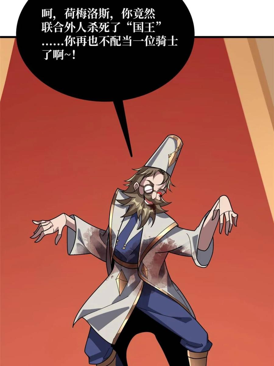 《我真不是反派大佬》第199话 双狮国的毁灭与新生 第19页