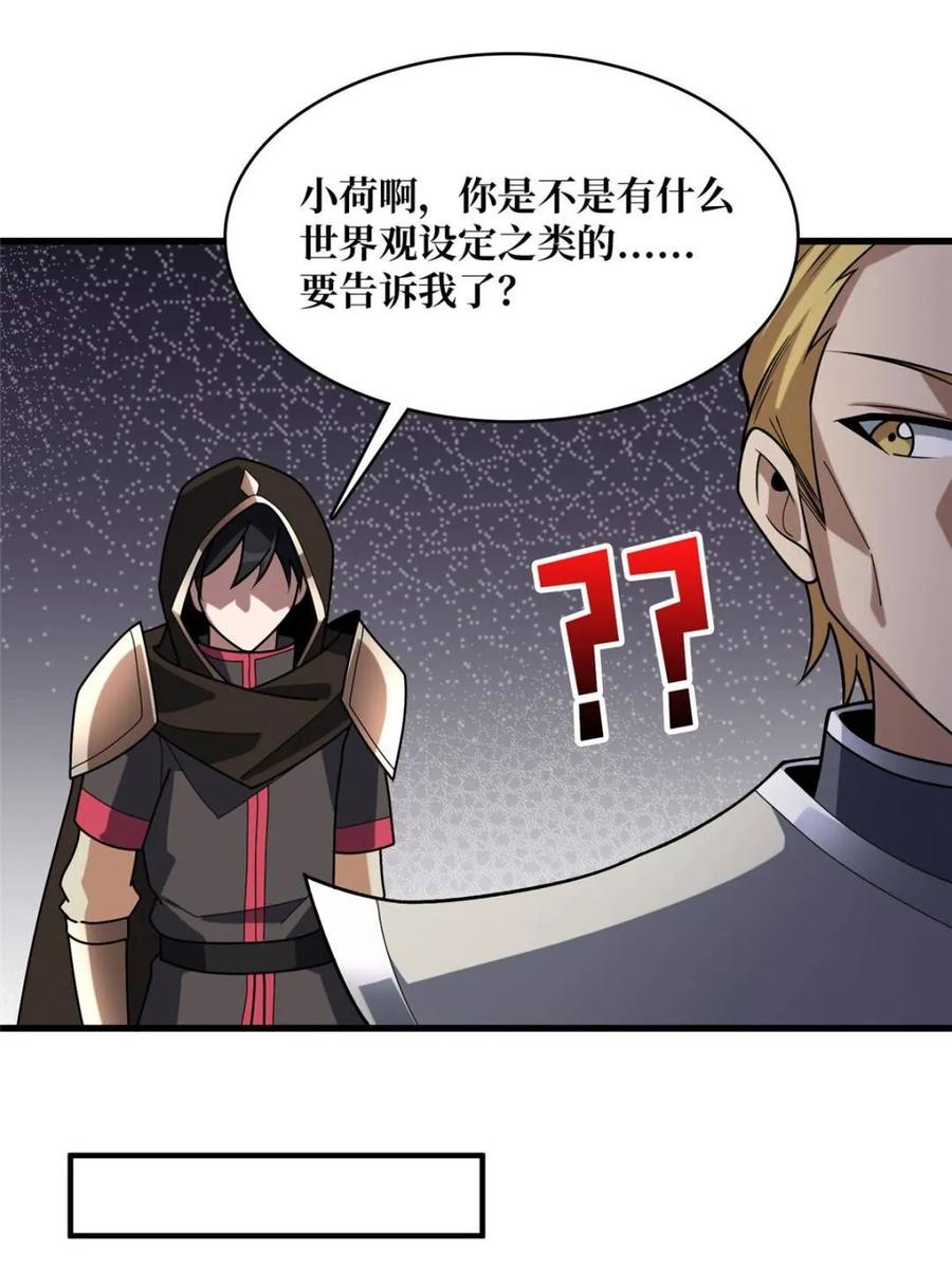 《我真不是反派大佬》第199话 双狮国的毁灭与新生 第52页