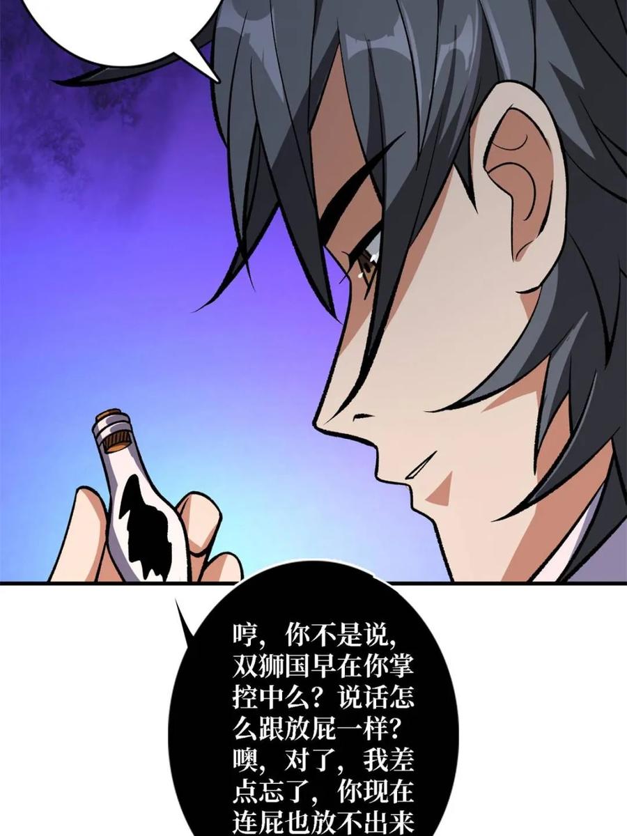 《我真不是反派大佬》第200话 神剑素素 第60页