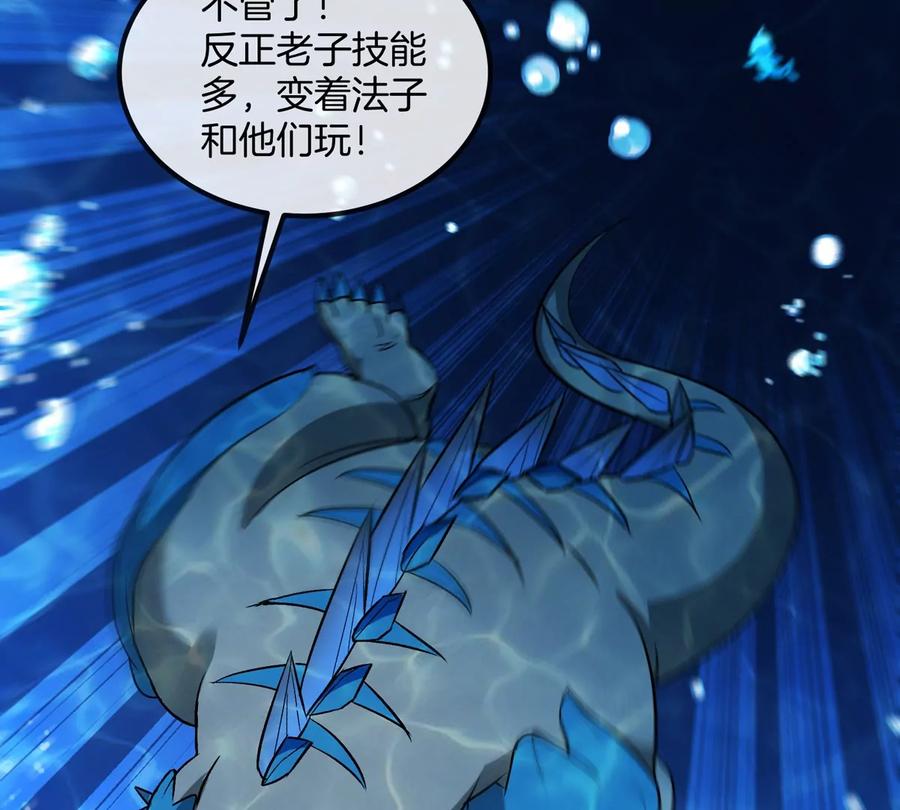 重生为怪兽什么鬼 - 第199话 死灵骨龙 - 第42张图