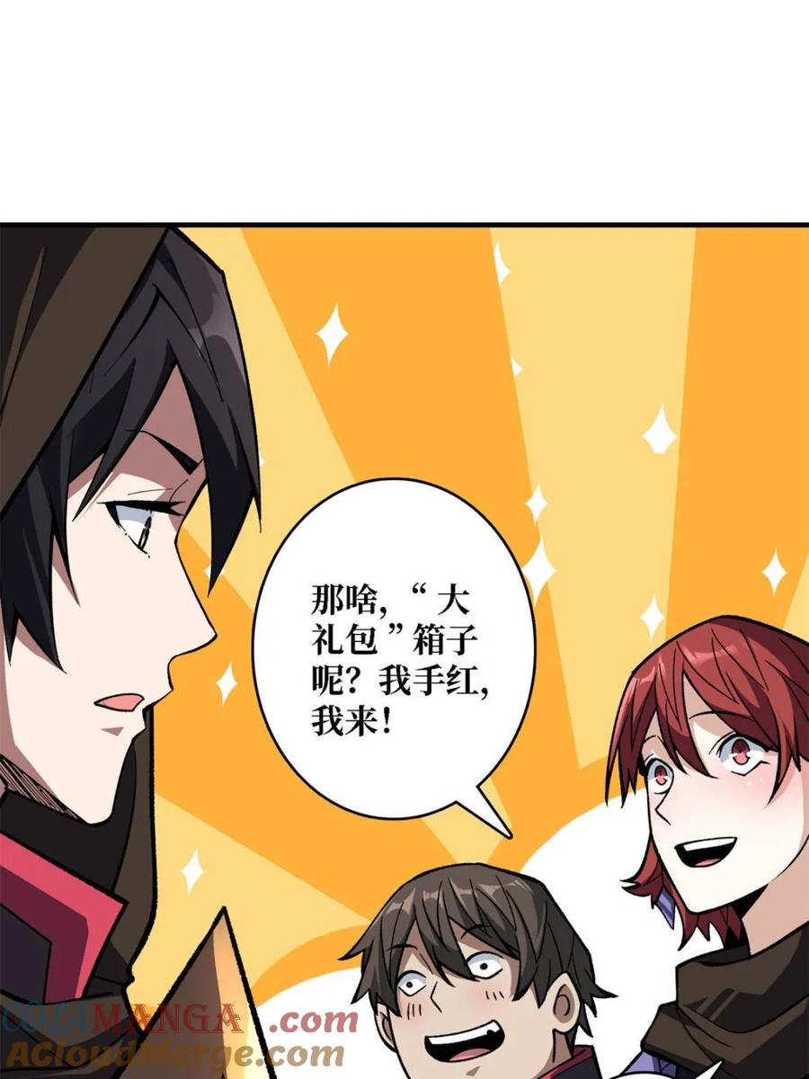 《我真不是反派大佬》第200话 神剑素素 第31页