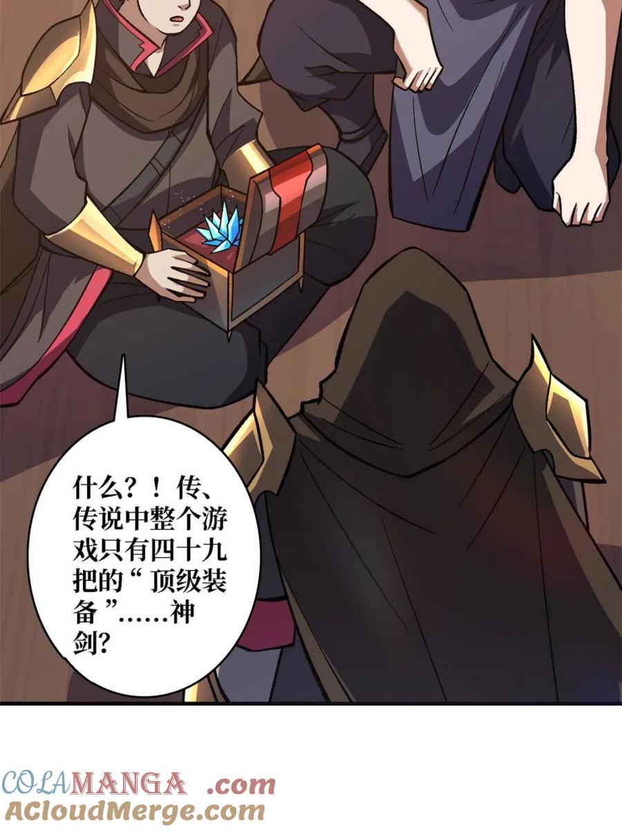 《我真不是反派大佬》第200话 神剑素素 第34页