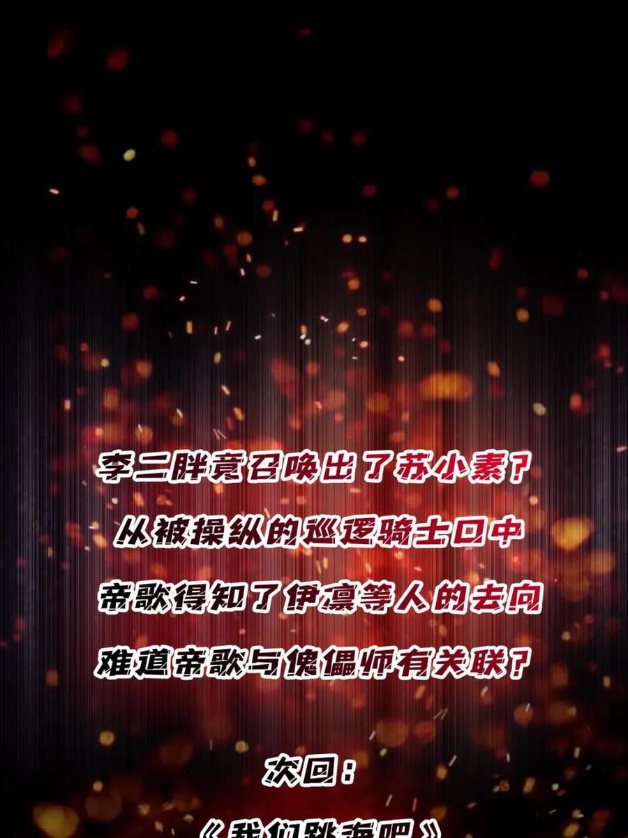 《我真不是反派大佬》第200话 神剑素素 第72页