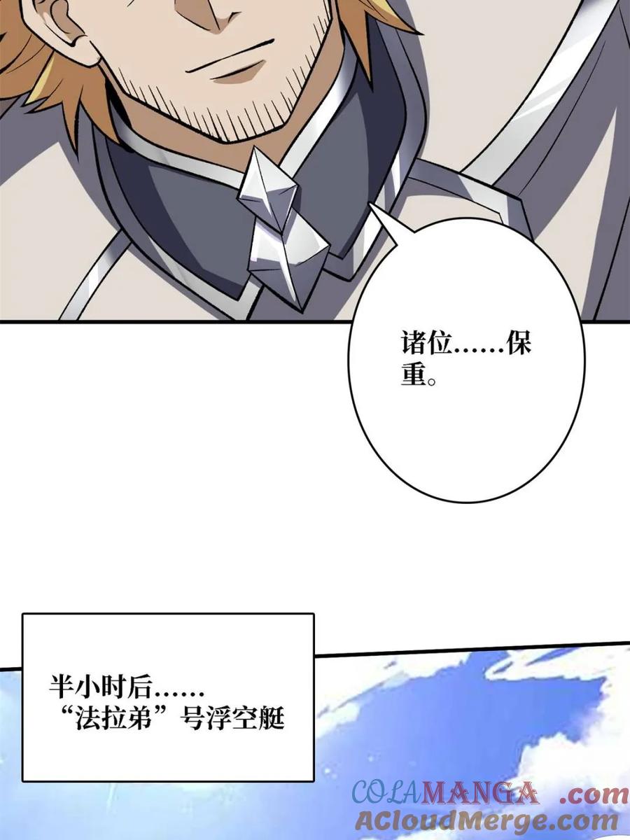 《我真不是反派大佬》第200话 神剑素素 第25页