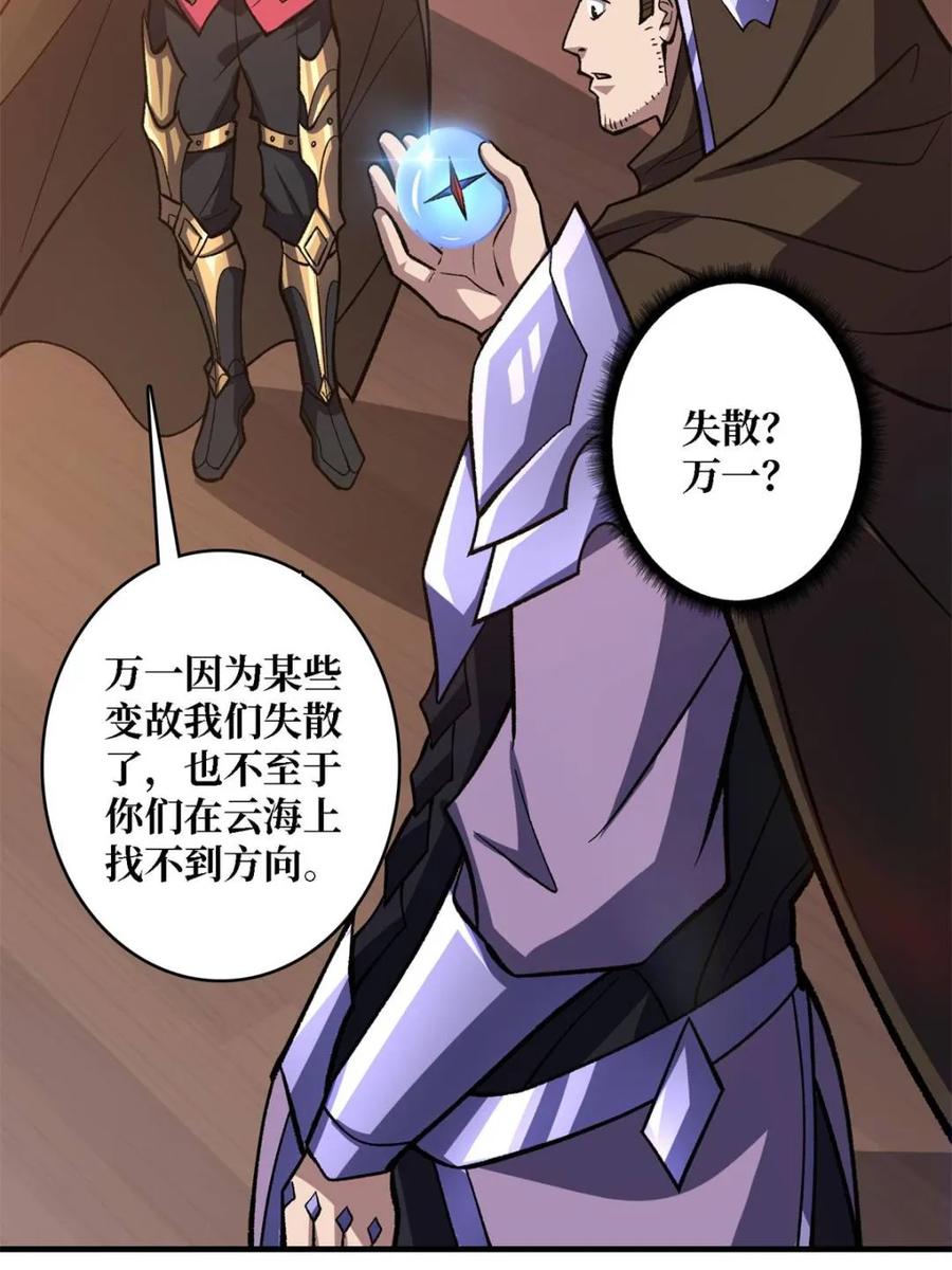 《我真不是反派大佬》第200话 神剑素素 第29页