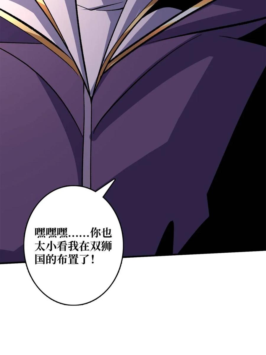 《我真不是反派大佬》第200话 神剑素素 第62页