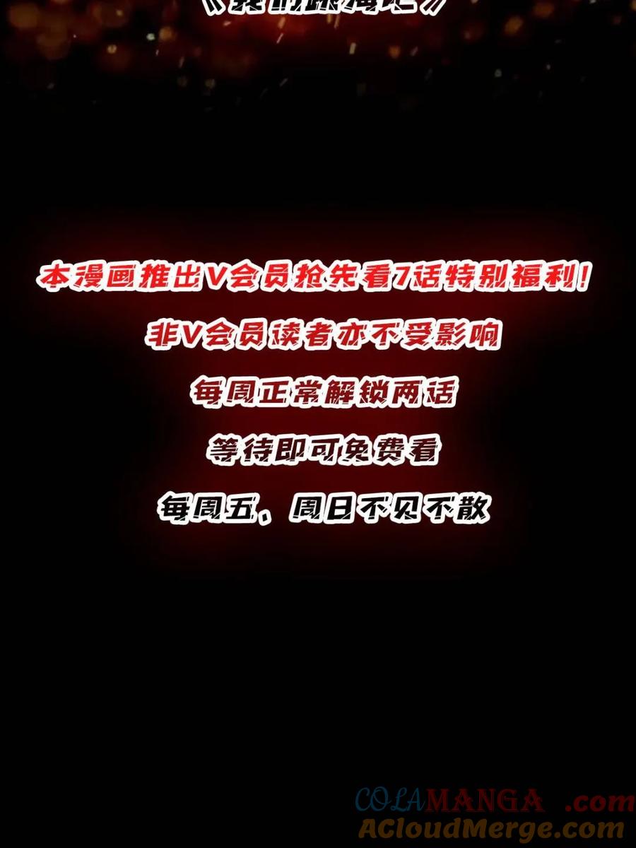 《我真不是反派大佬》第200话 神剑素素 第73页