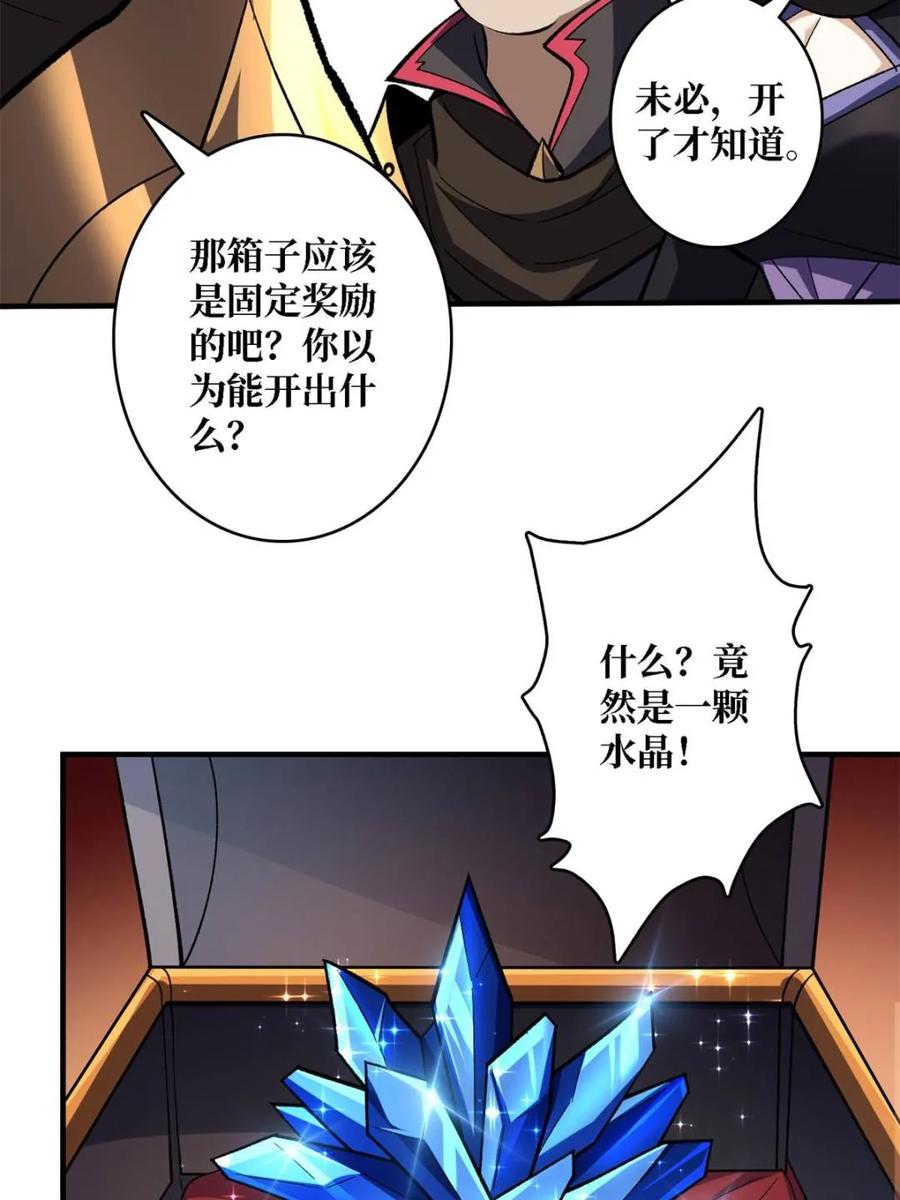 《我真不是反派大佬》第200话 神剑素素 第32页