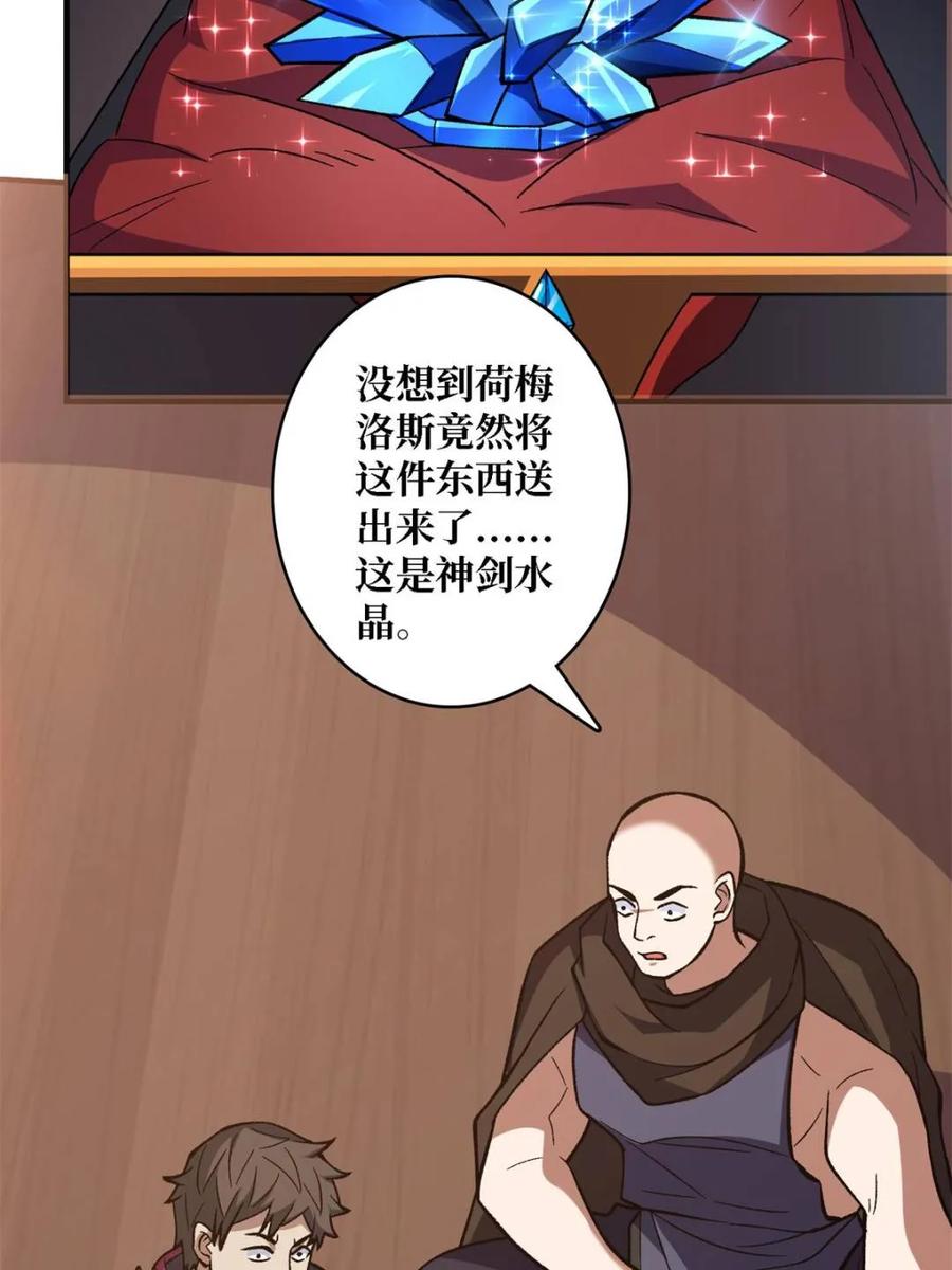 《我真不是反派大佬》第200话 神剑素素 第33页