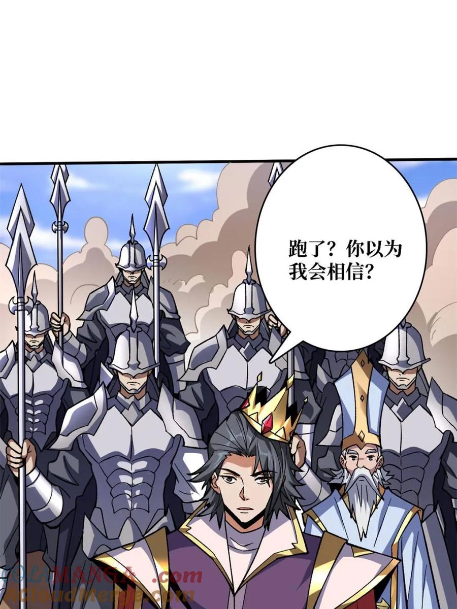 《我真不是反派大佬》第200话 神剑素素 第55页