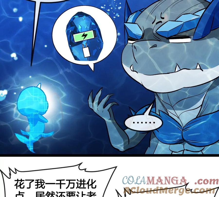 重生为怪兽什么鬼 - 第199话 死灵骨龙 - 第37张图