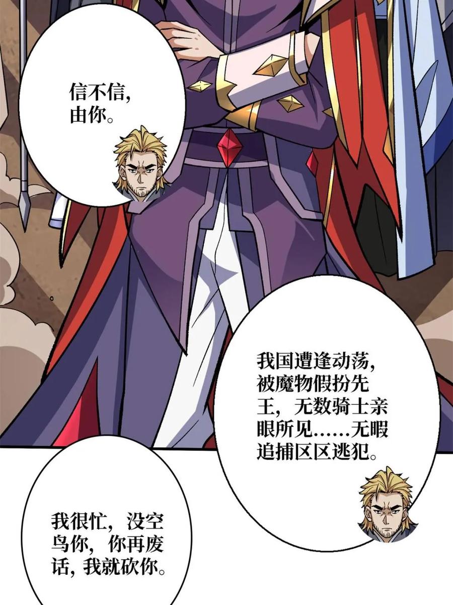 《我真不是反派大佬》第200话 神剑素素 第56页
