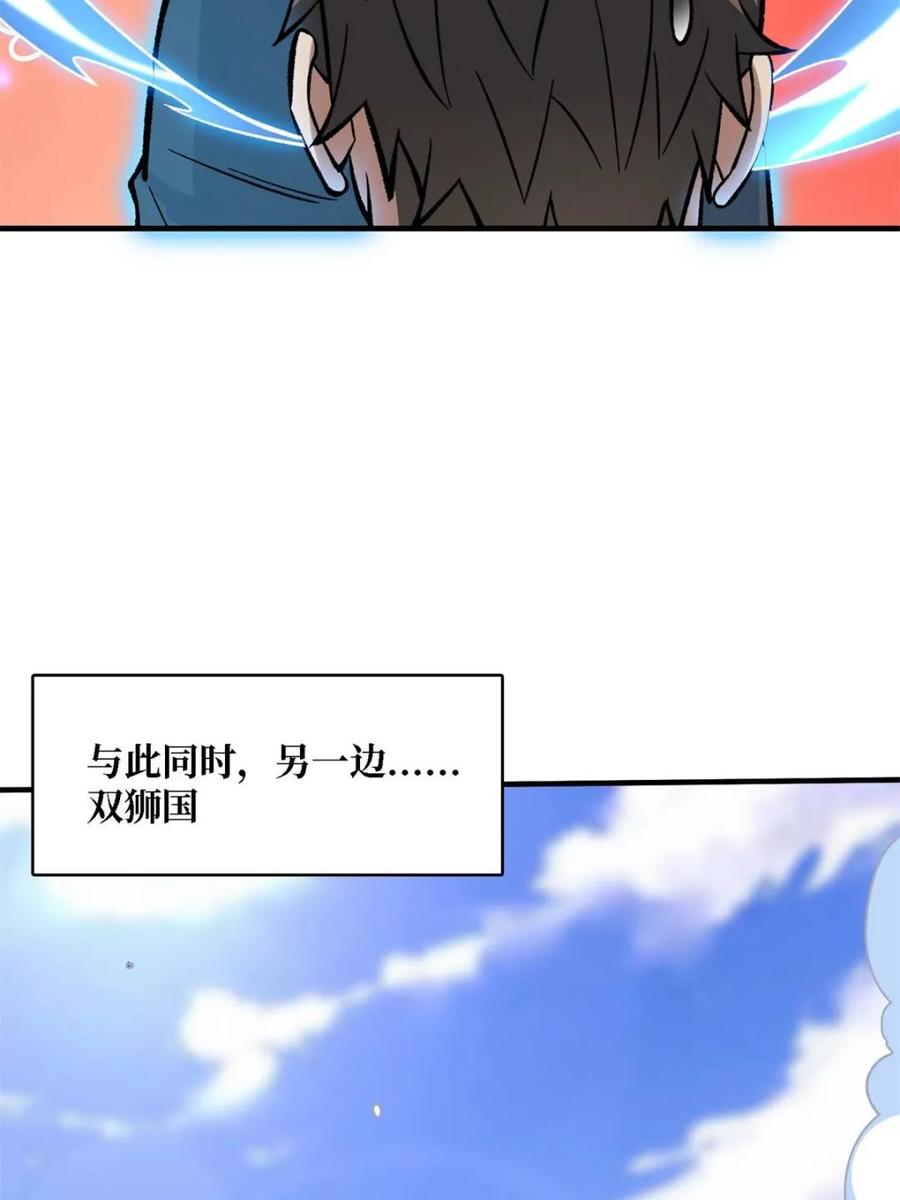 《我真不是反派大佬》第200话 神剑素素 第50页