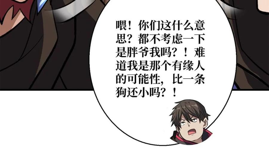 《我真不是反派大佬》第200话 神剑素素 第44页
