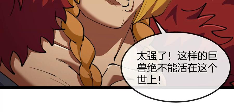 重生为怪兽什么鬼 - 第199话 死灵骨龙 - 第24张图