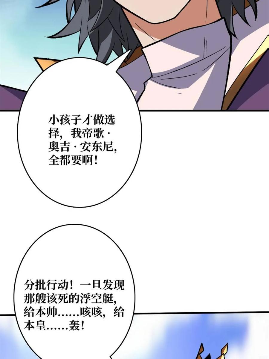 《我真不是反派大佬》第200话 神剑素素 第68页