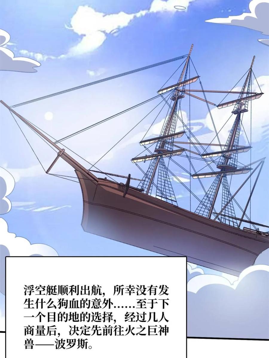 《我真不是反派大佬》第200话 神剑素素 第26页