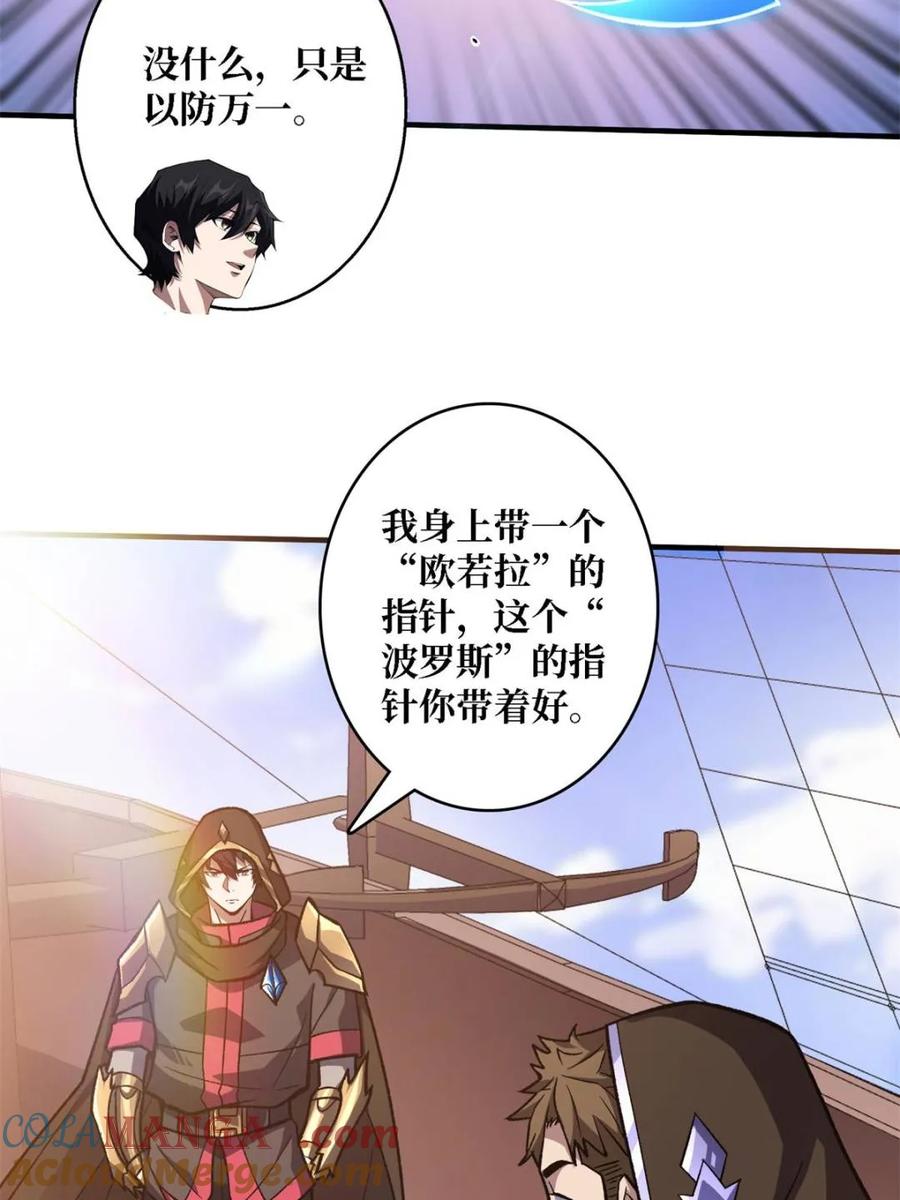 《我真不是反派大佬》第200话 神剑素素 第28页