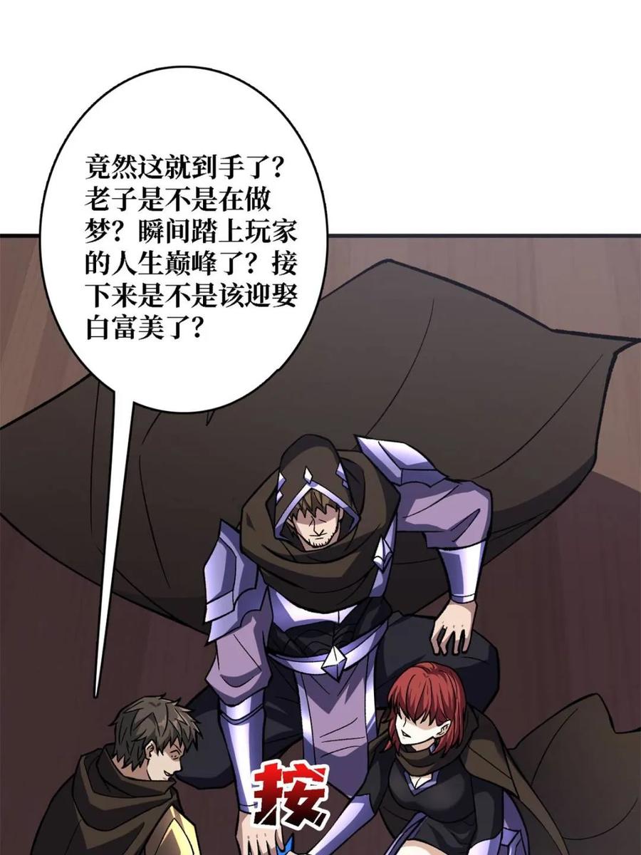 《我真不是反派大佬》第200话 神剑素素 第35页