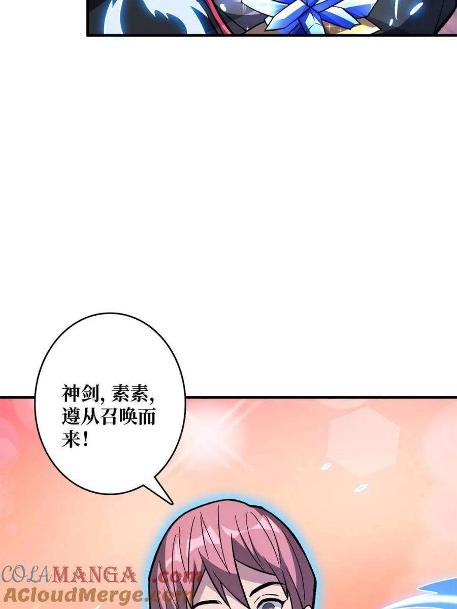 《我真不是反派大佬》第200话 神剑素素 第46页