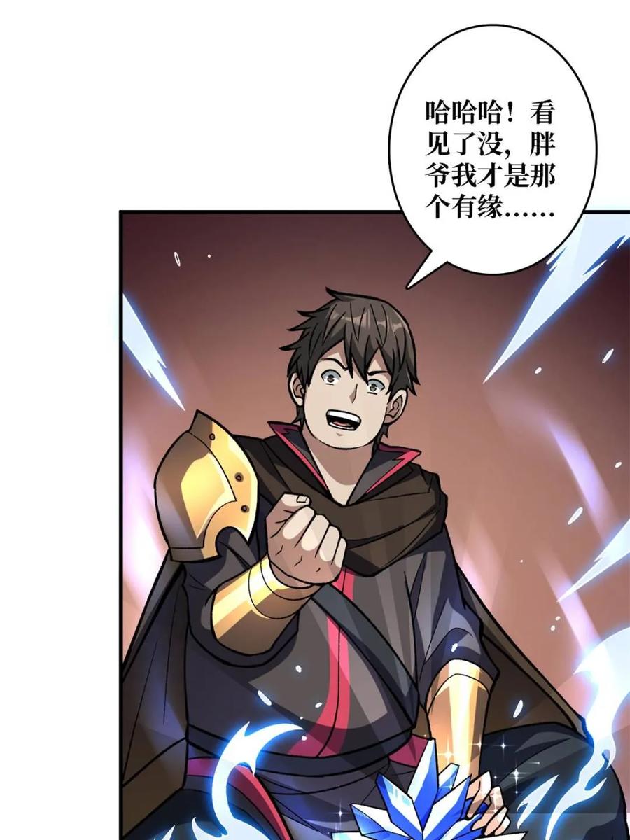 《我真不是反派大佬》第200话 神剑素素 第45页
