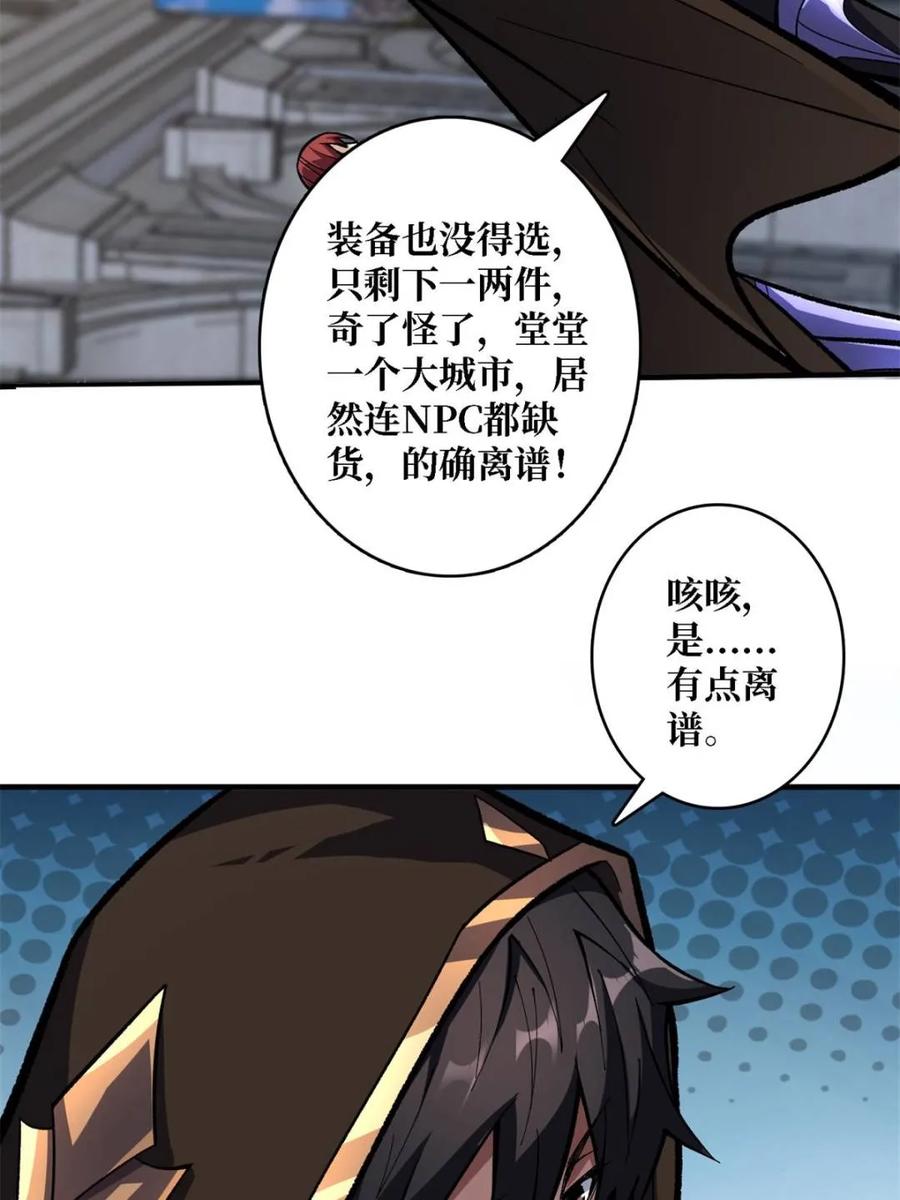 《我真不是反派大佬》第200话 神剑素素 第5页