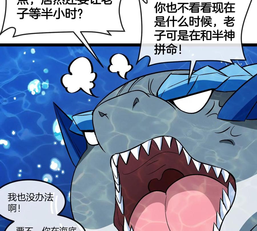 重生为怪兽什么鬼 - 第199话 死灵骨龙 - 第38张图