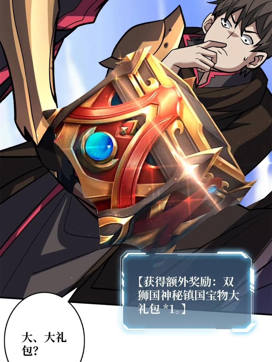 《我真不是反派大佬》第200话 神剑素素 第15页