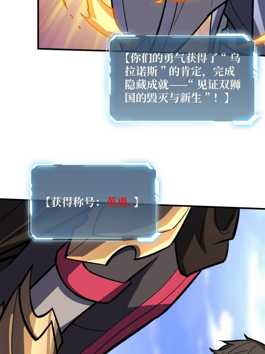 《我真不是反派大佬》第200话 神剑素素 第14页