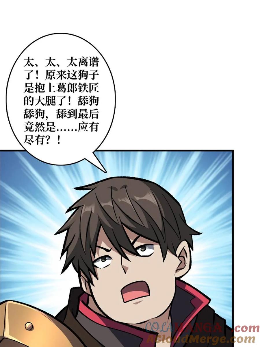 《我真不是反派大佬》第200话 神剑素素 第10页
