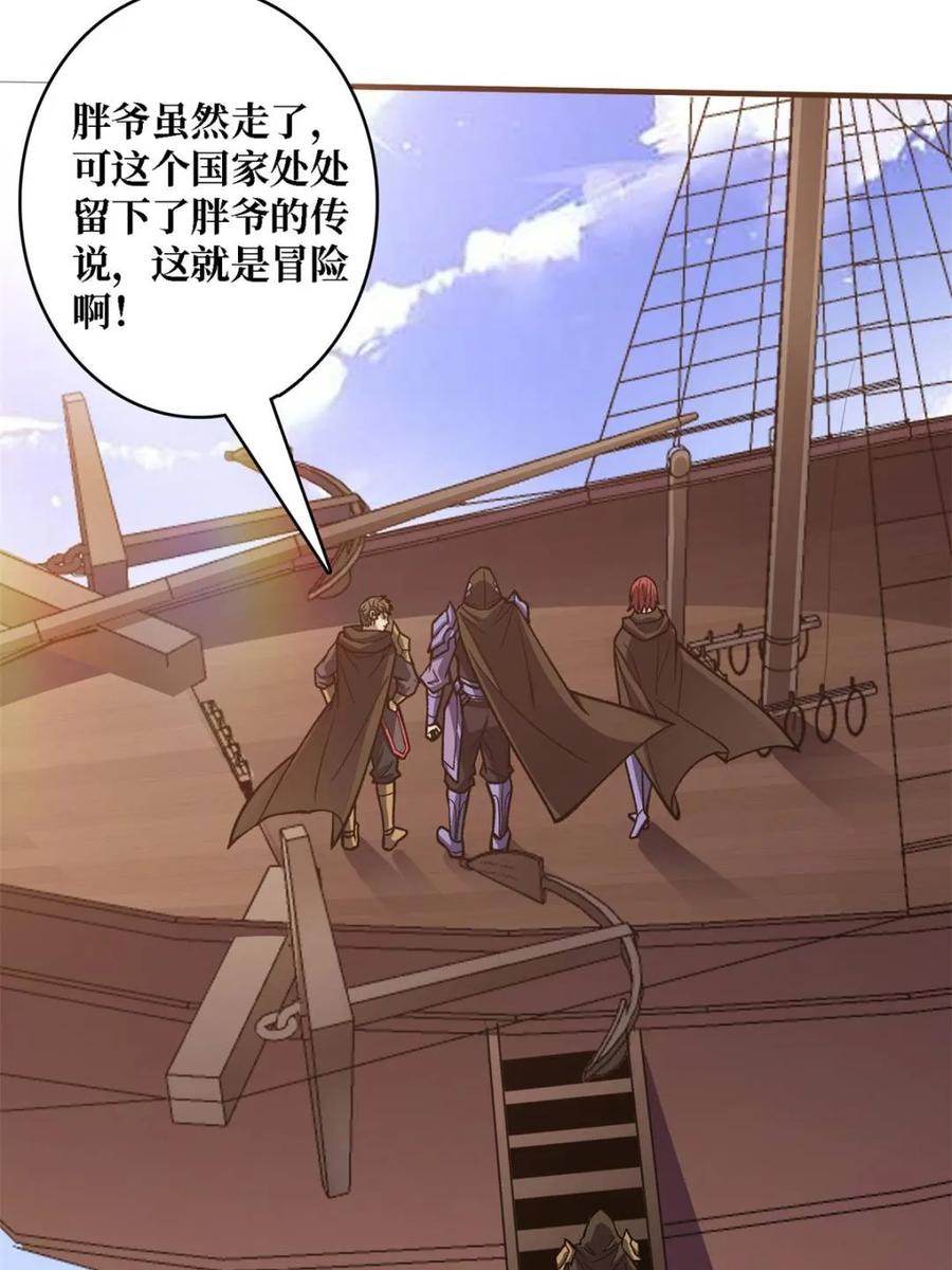 《我真不是反派大佬》第200话 神剑素素 第23页