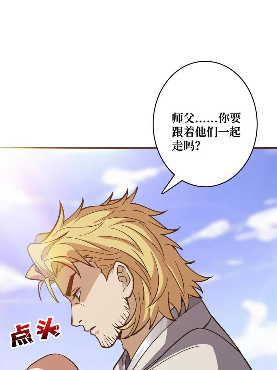 《我真不是反派大佬》第200话 神剑素素 第20页