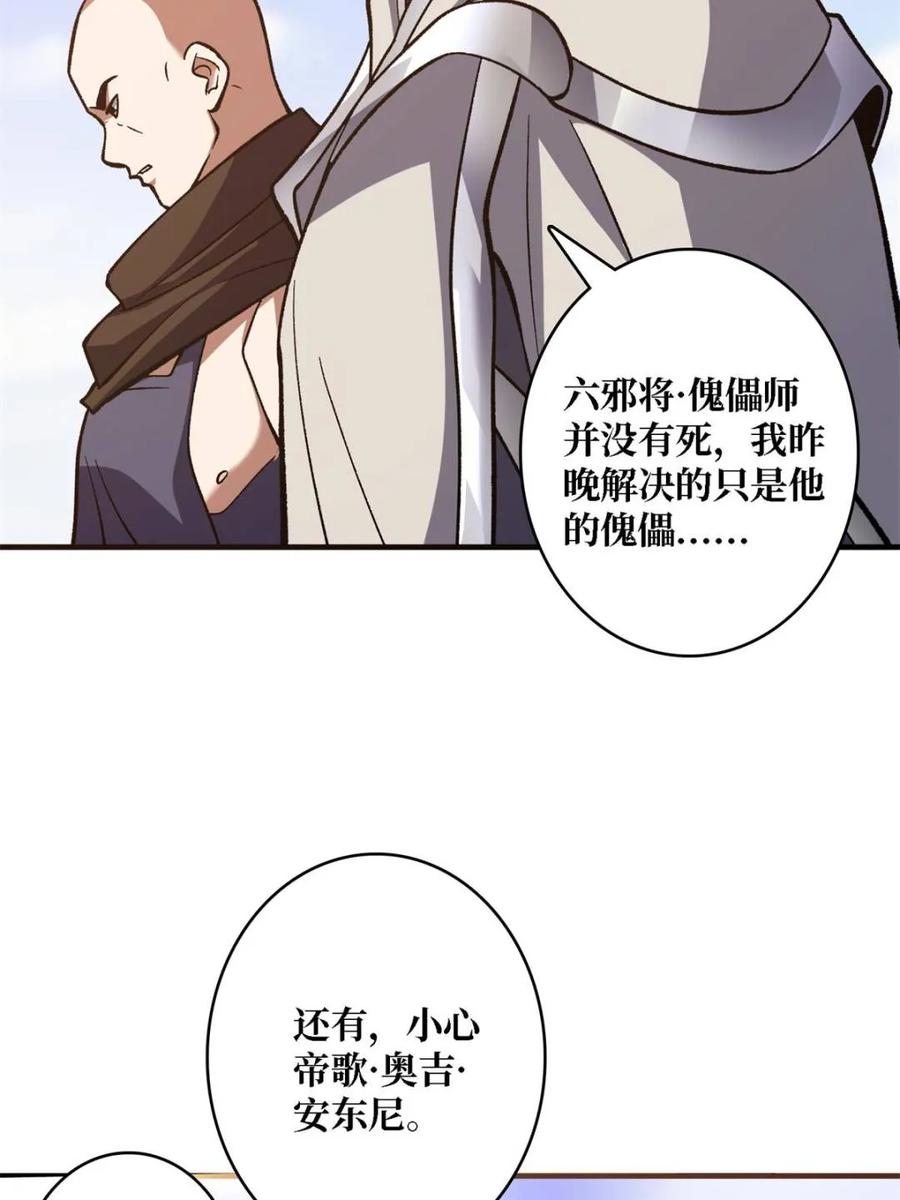 《我真不是反派大佬》第200话 神剑素素 第21页