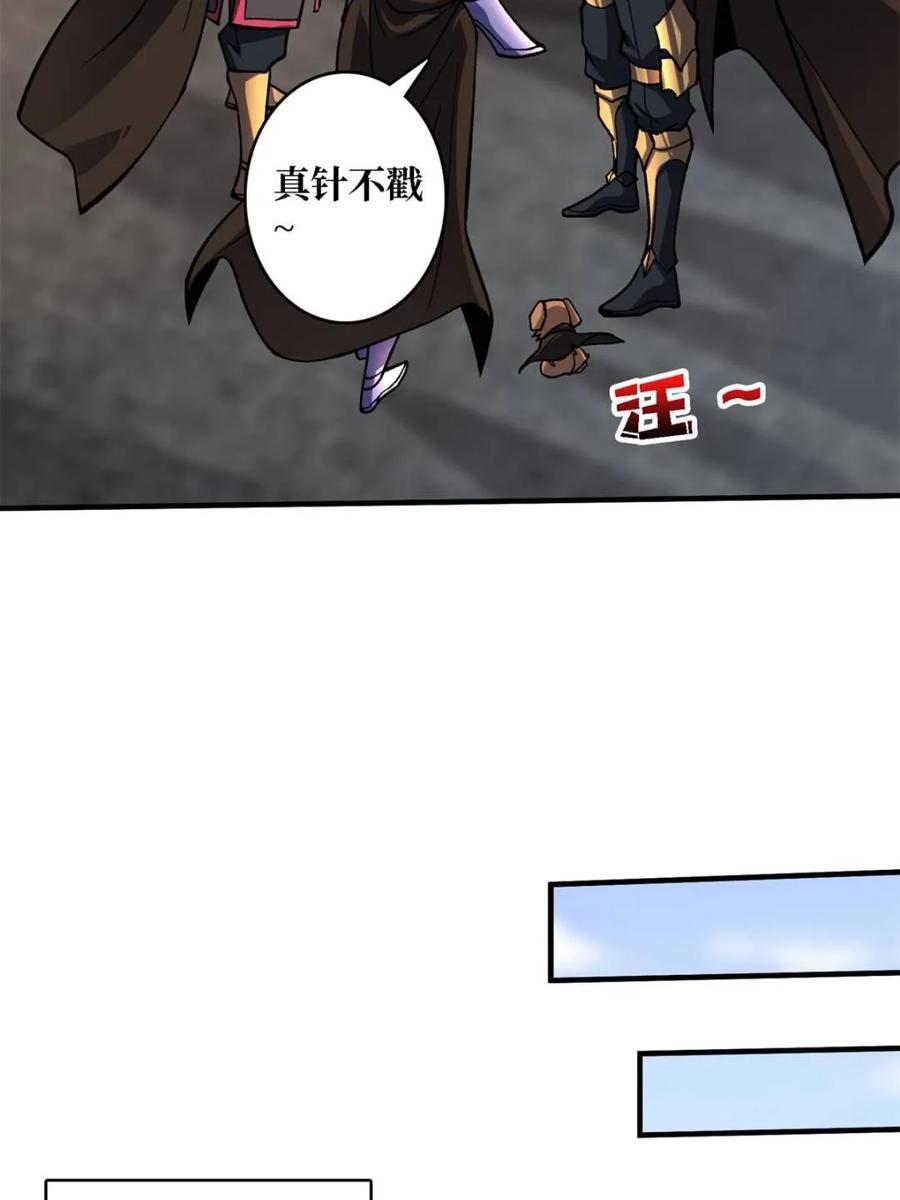 《我真不是反派大佬》第200话 神剑素素 第17页