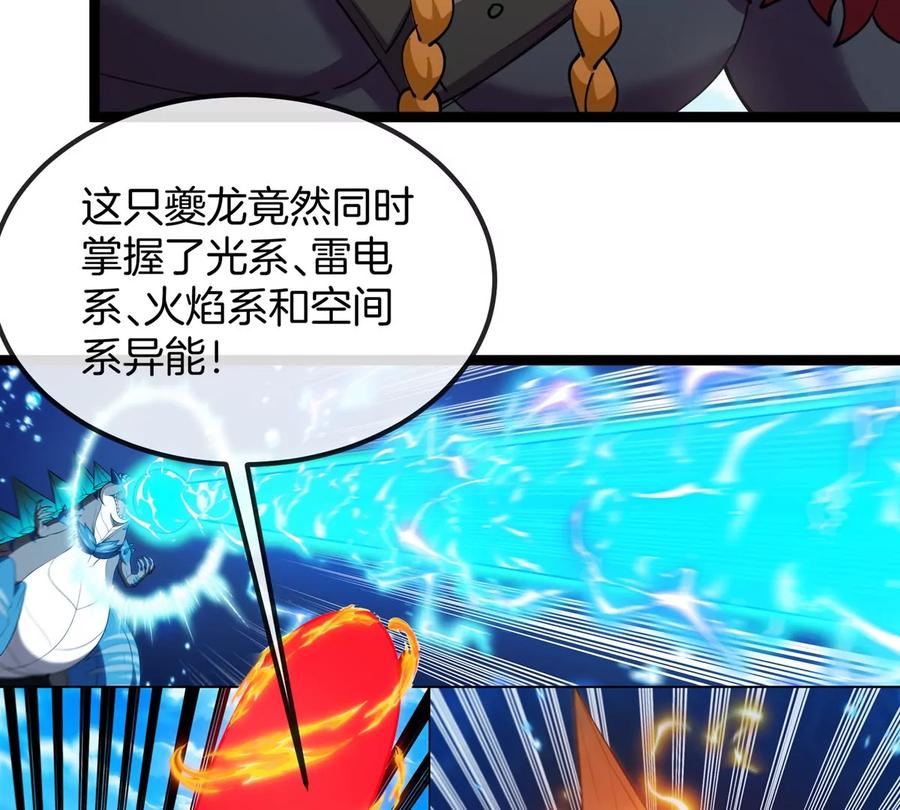 重生为怪兽什么鬼 - 第199话 死灵骨龙 - 第22张图