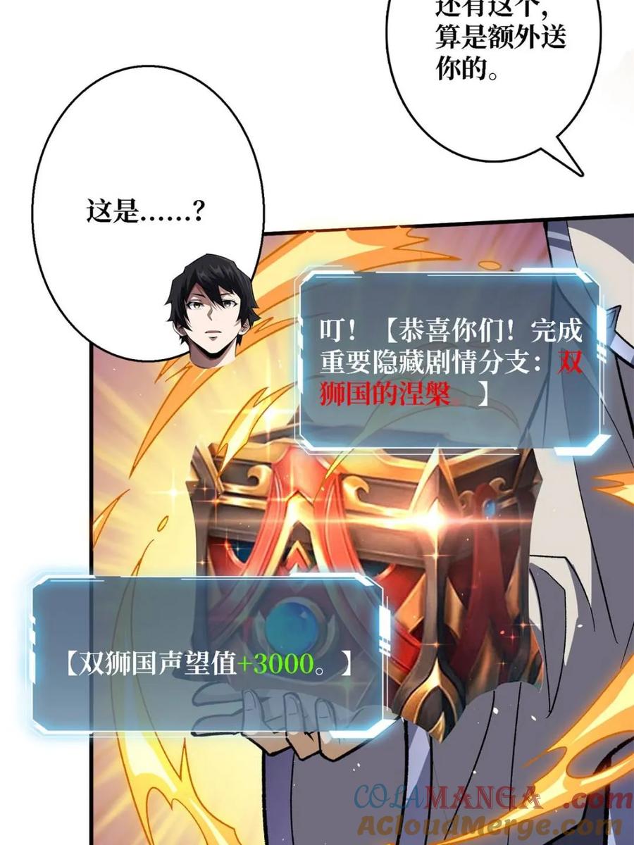 《我真不是反派大佬》第200话 神剑素素 第13页