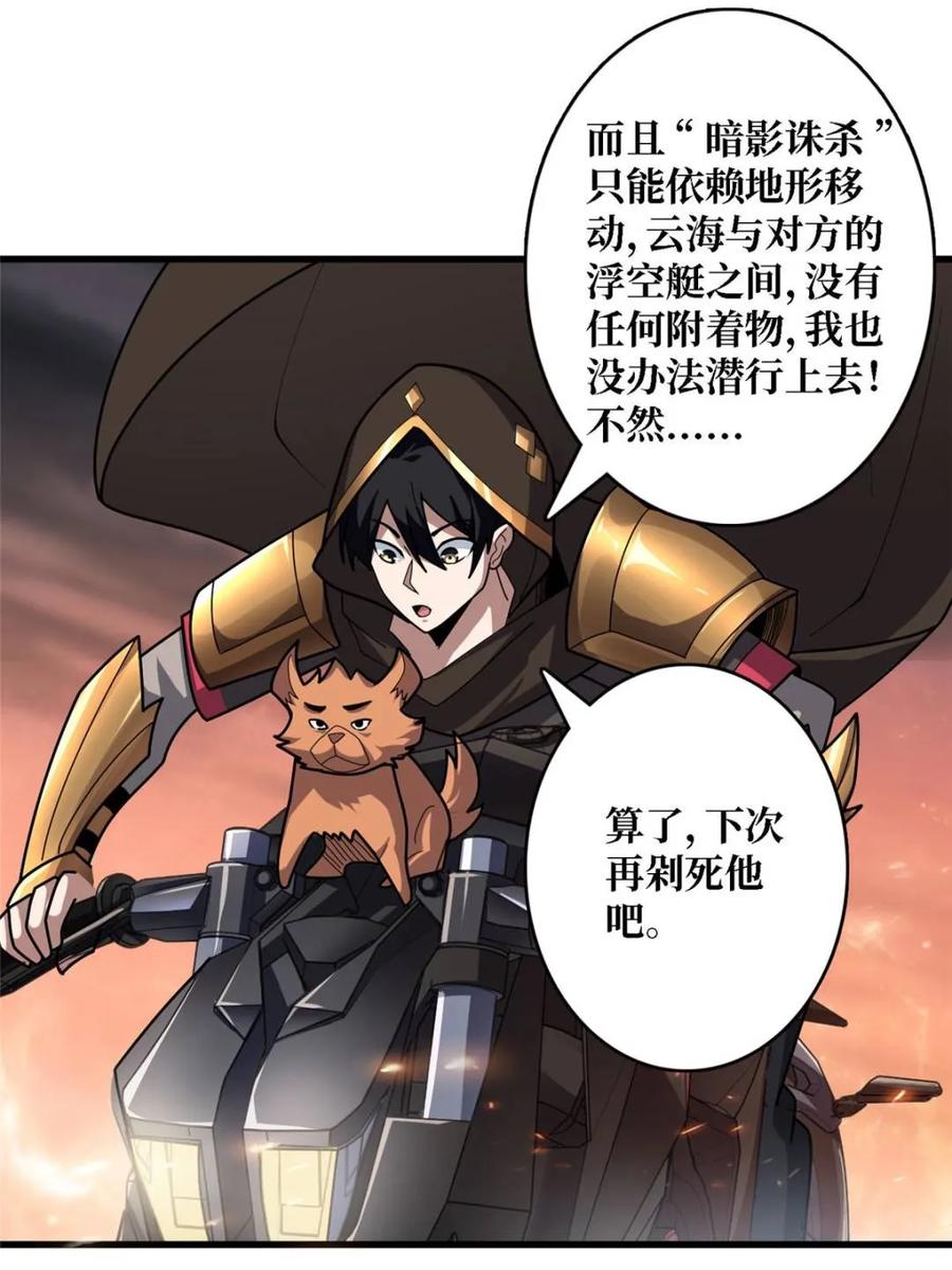 《我真不是反派大佬》第201话 我们跳海吧！ 第40页